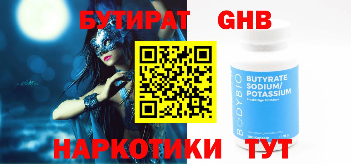 Бутират бутик Серов