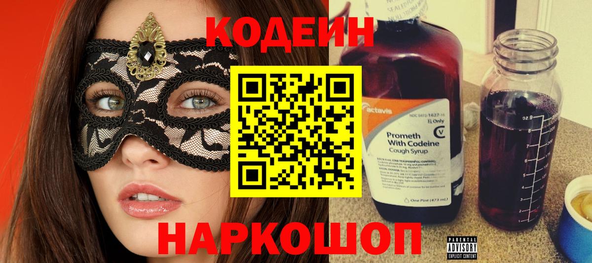 Серов  Кодеин напиток Lean (лин)  Вход с VPN  Codein напиток Lean (лин) 