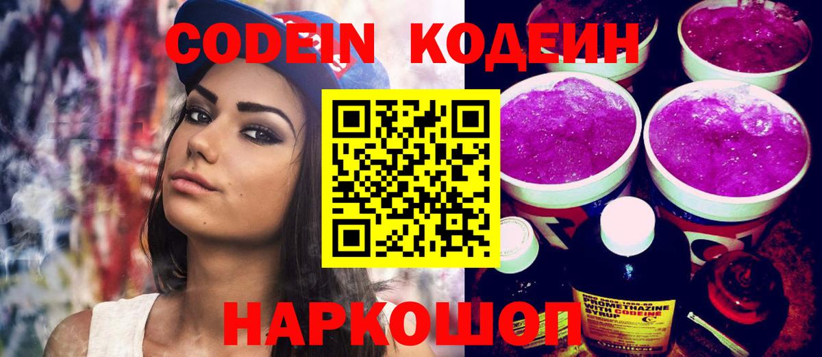 Кодеиновый сироп Lean Purple Drank Серов