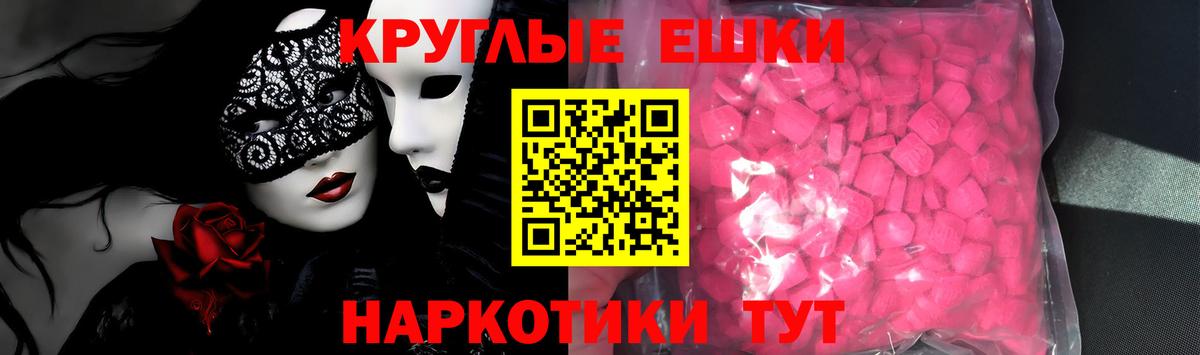 ЭКСТАЗИ круглые Серов