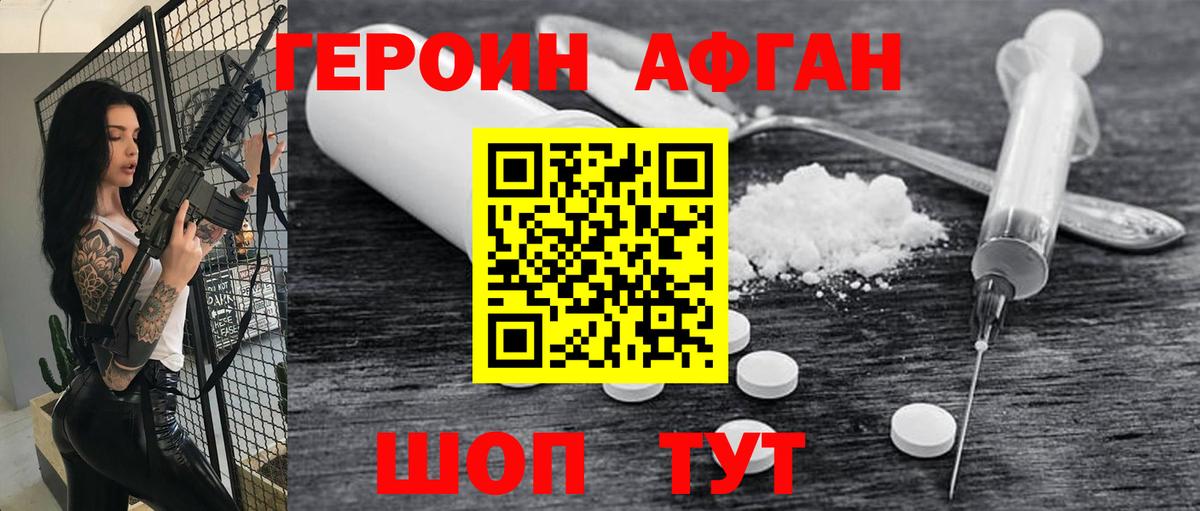 Героин VHQ  Вход с VPN  Серов 