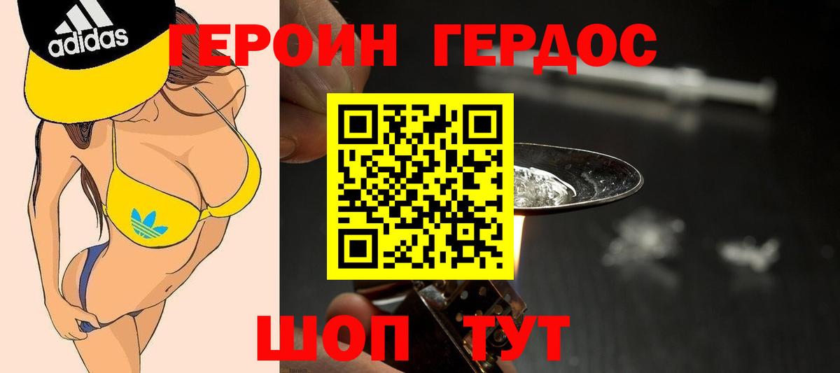 Героин белый Серов