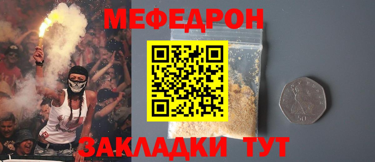 Меф мяу мяу Серов