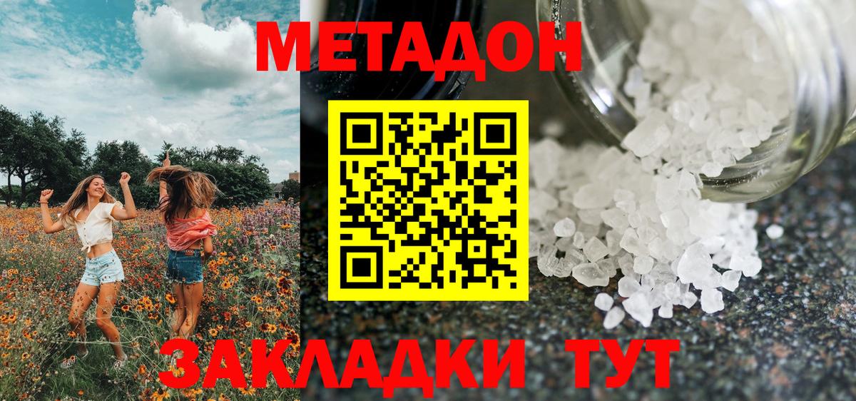 МЕТАДОН белоснежный Серов